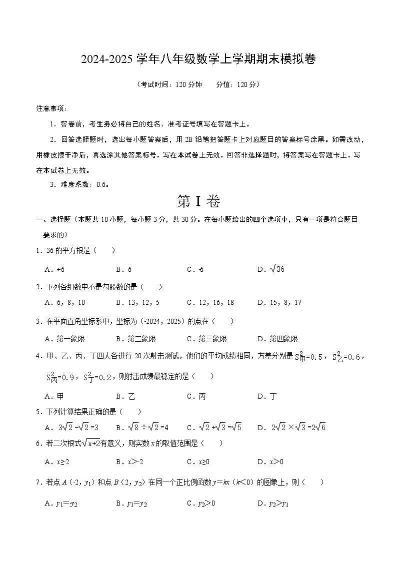 八年级数学上册期末模拟卷02北师大版2024-2025学年初中上学期期末模拟考试第1页
