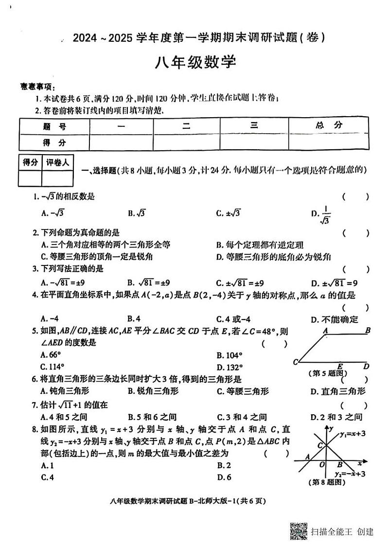 甘肃省张掖市甘州区2024－2025学年八年级上学期期末调研数学试题第1页