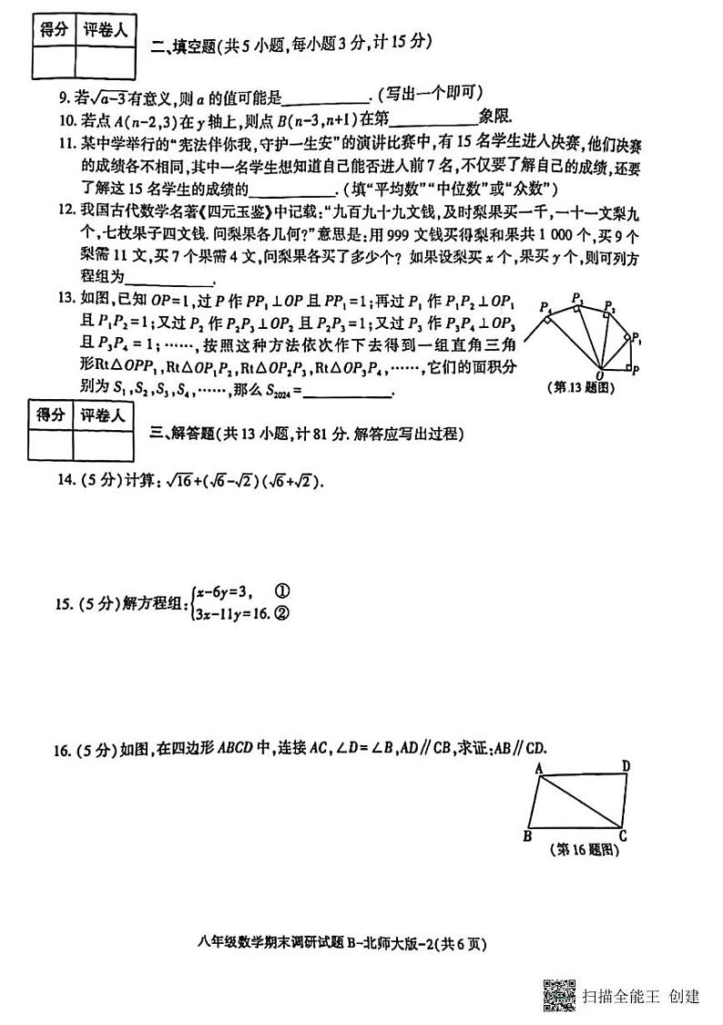 甘肃省张掖市甘州区2024－2025学年八年级上学期期末调研数学试题第2页