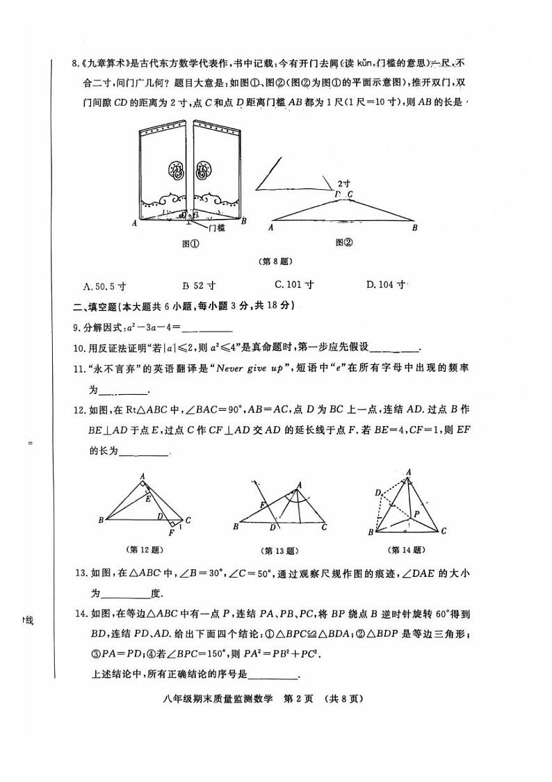 吉林省长春市宽城区2024-2025学年八年级上学期期末质量检测数学试卷第2页