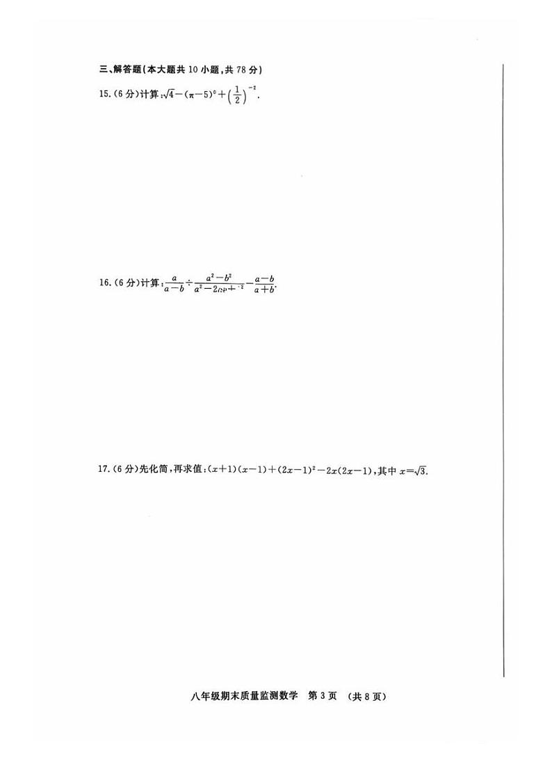 吉林省长春市宽城区2024-2025学年八年级上学期期末质量检测数学试卷第3页