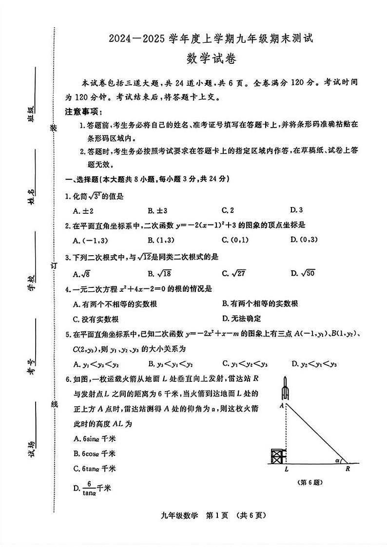 吉林省长春市绿园区2024—2025学年上学期期末考试九年级数学试题第1页