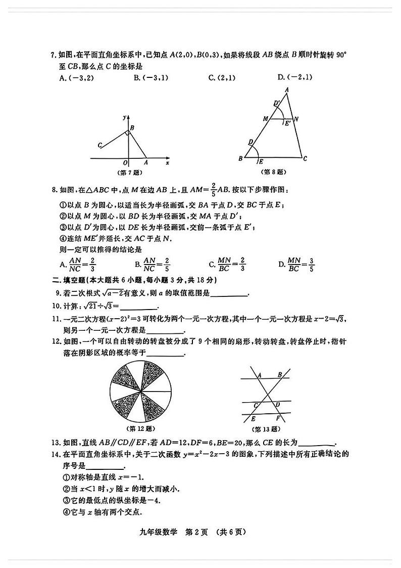 吉林省长春市绿园区2024—2025学年上学期期末考试九年级数学试题第2页