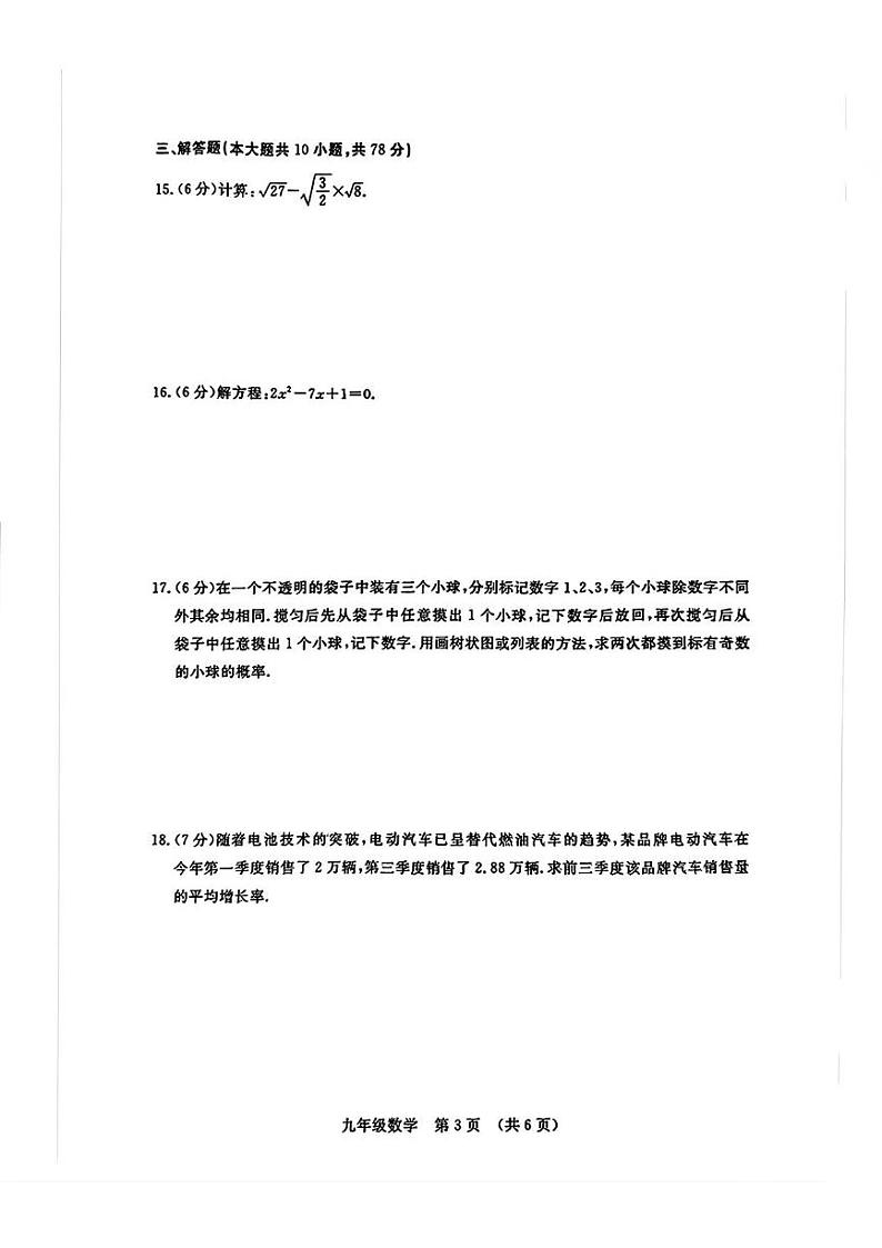 吉林省长春市绿园区2024—2025学年上学期期末考试九年级数学试题第3页