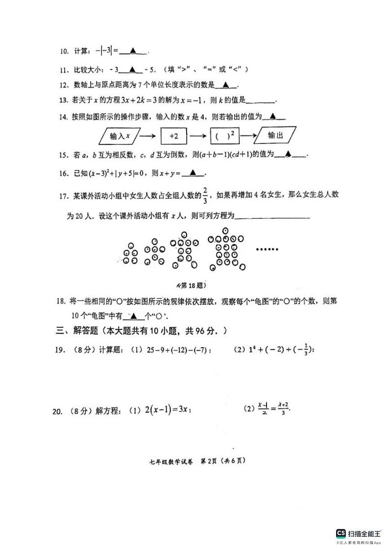 江苏省扬州大学附属中学2022-2023学年上学期七年级数学期中试卷第2页