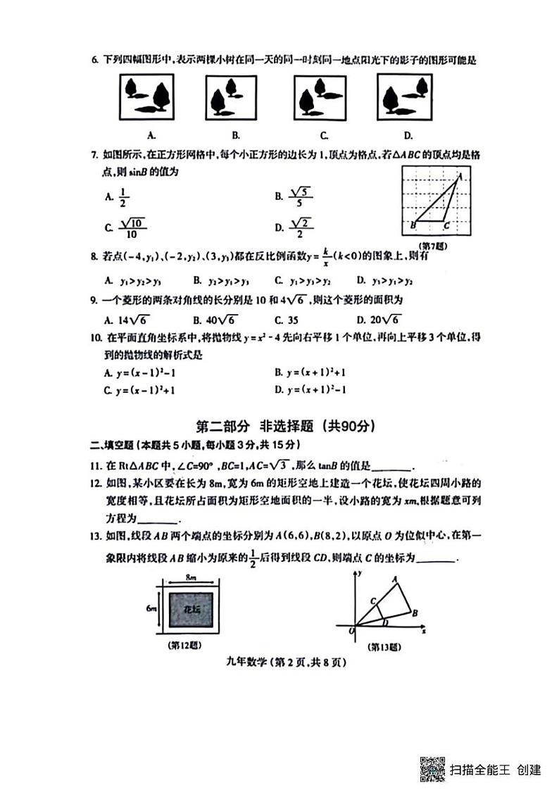辽宁省沈阳市和平区2024-2025学年九年级上学期12月期末数学试题第2页