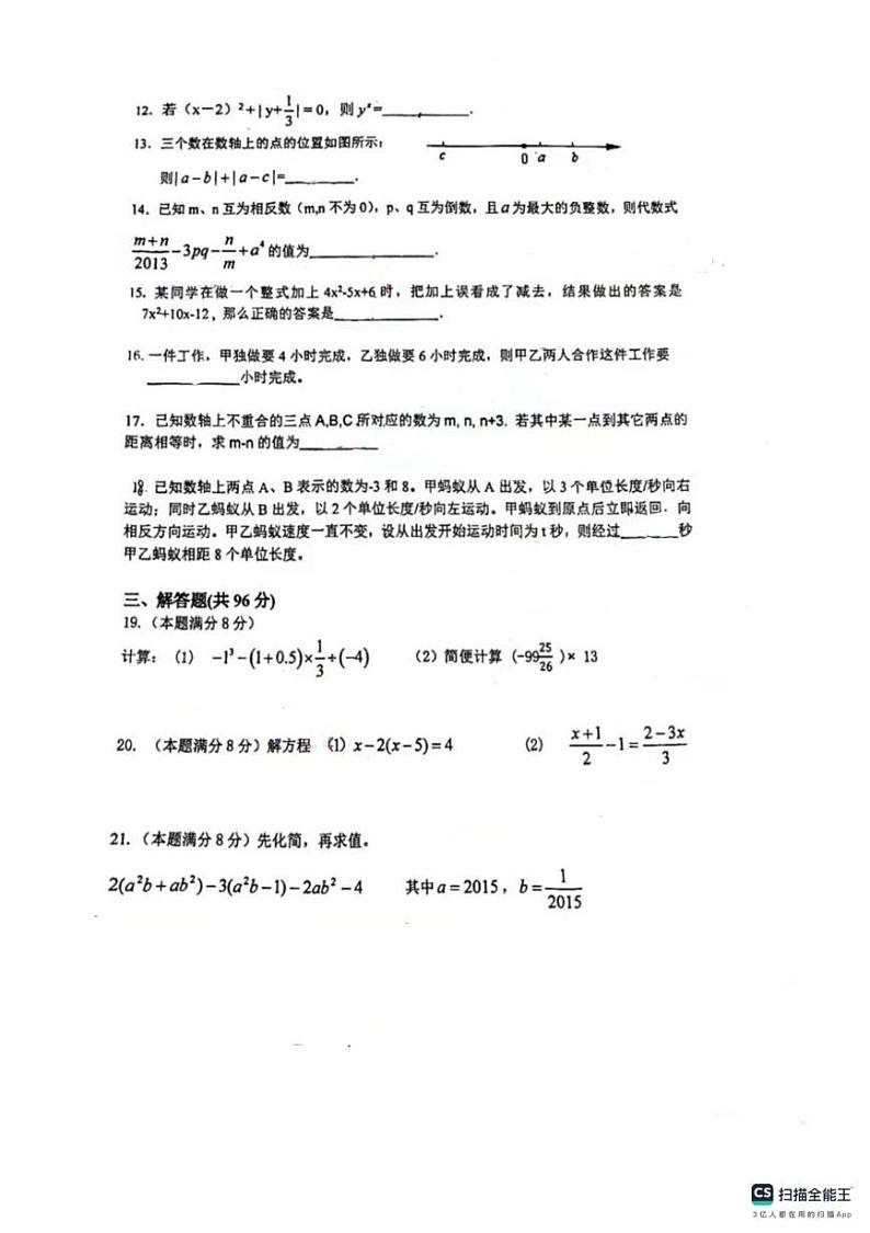 江苏省扬州市邗江区实验学校2022-2023学年七年级上学期12月月考数学试卷第2页