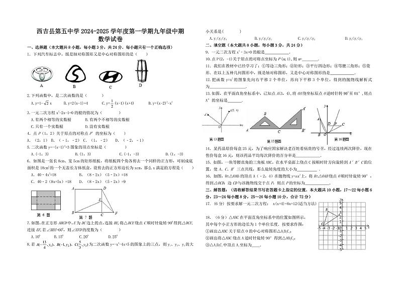 宁夏回族自治区固原市西吉县第五中学2024-2025学年九年级期上学期中数学考试第1页