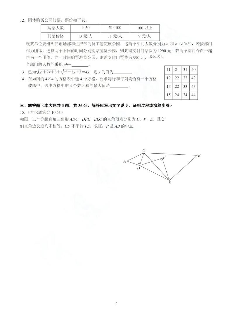 浙江温州市苍南中学2024-2025年上学期12月提前批招生九年级数学试卷第2页