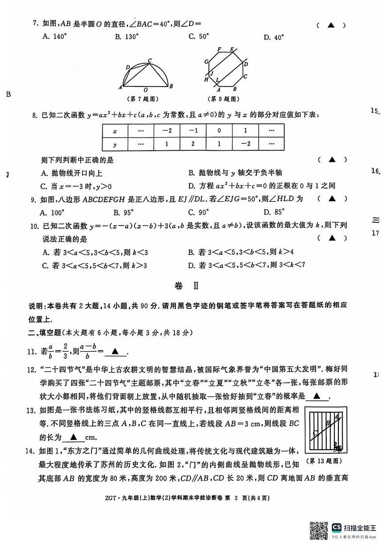 浙江省名校发展共同体2024-2025学年九年级上学期12月月考数学试卷第2页