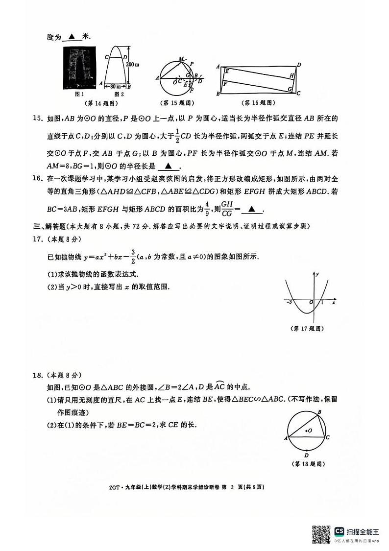 浙江省名校发展共同体2024-2025学年九年级上学期12月月考数学试卷第3页