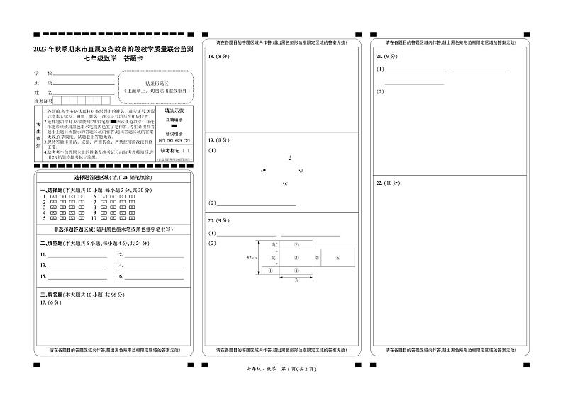 四川省广元市市直属义务教育阶段学校2023－2024学年七年级上学期期末教学质量联合监测数学试卷-答题卡第1页
