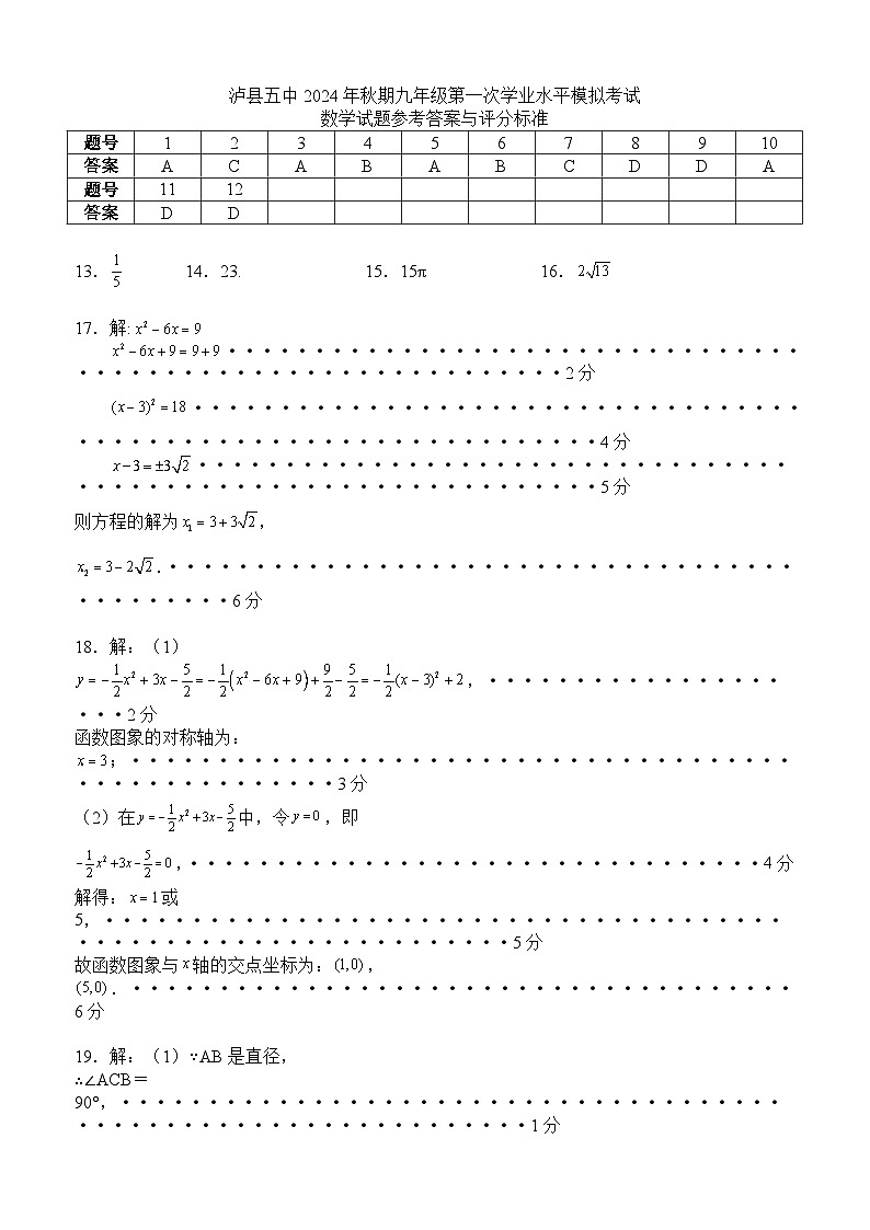 泸县五中2024年秋期九年级第一次学业水平模拟考试数学试题答案第1页