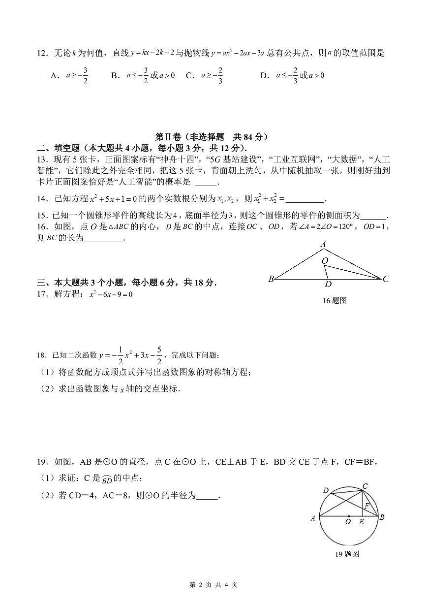 泸县五中2024年秋期九年级第一次学业水平模拟考试数学试题第2页