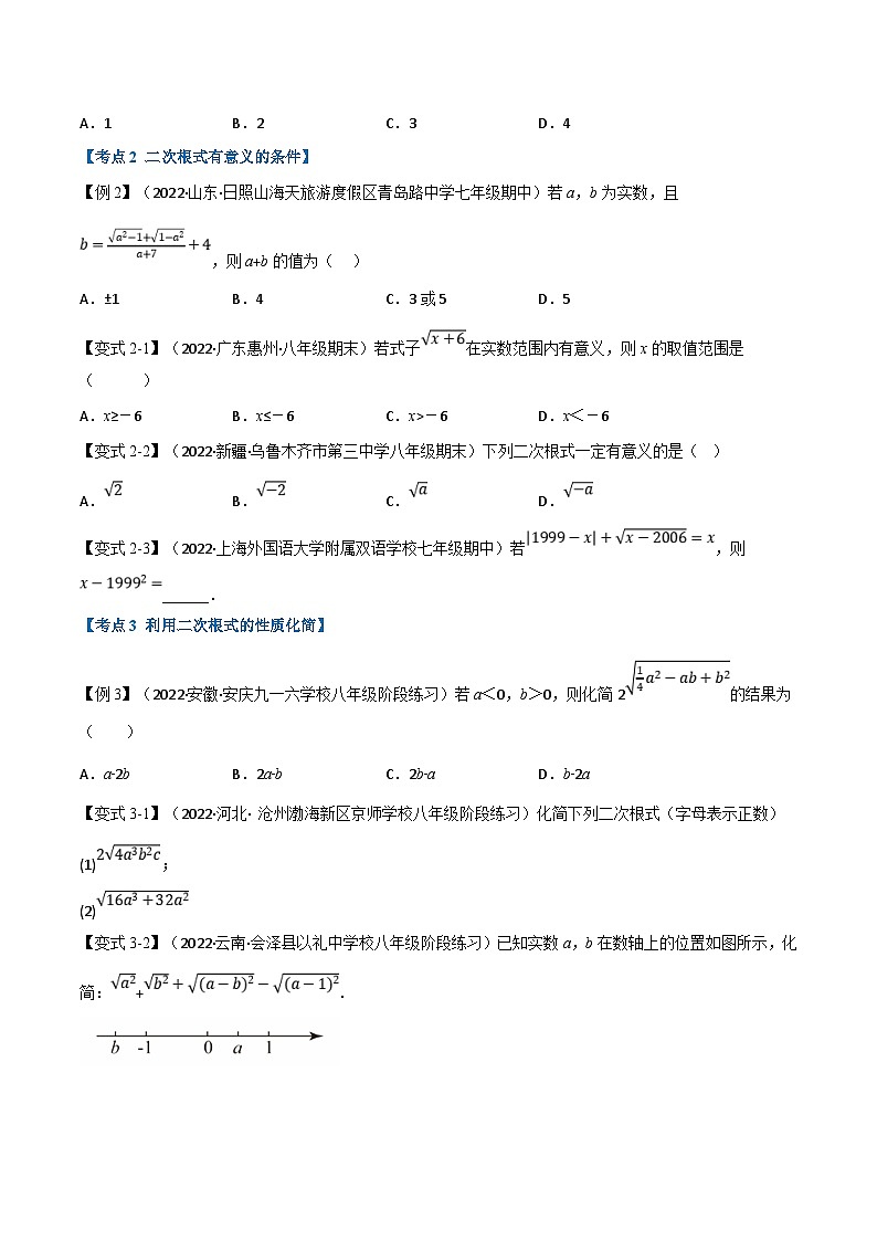 人教版数学八下专题21.1 期末专项复习之二次根式十六大必考点（原卷版）第2页