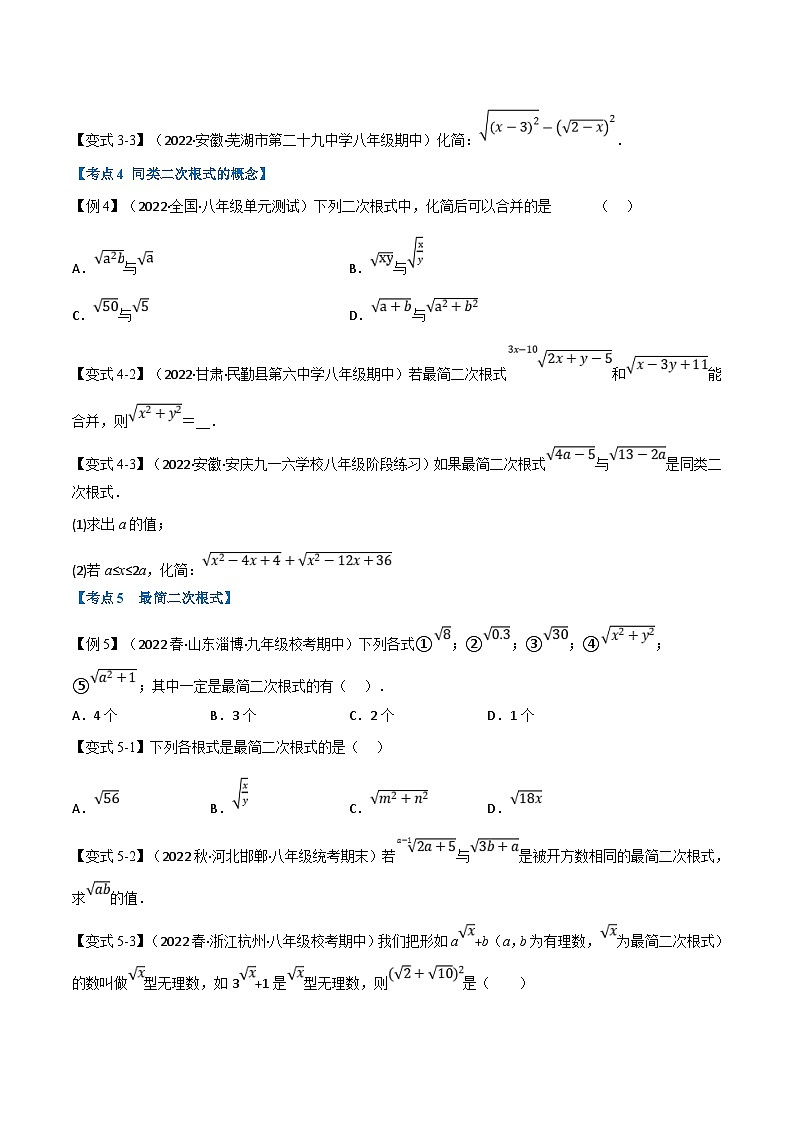 人教版数学八下专题21.1 期末专项复习之二次根式十六大必考点（原卷版）第3页