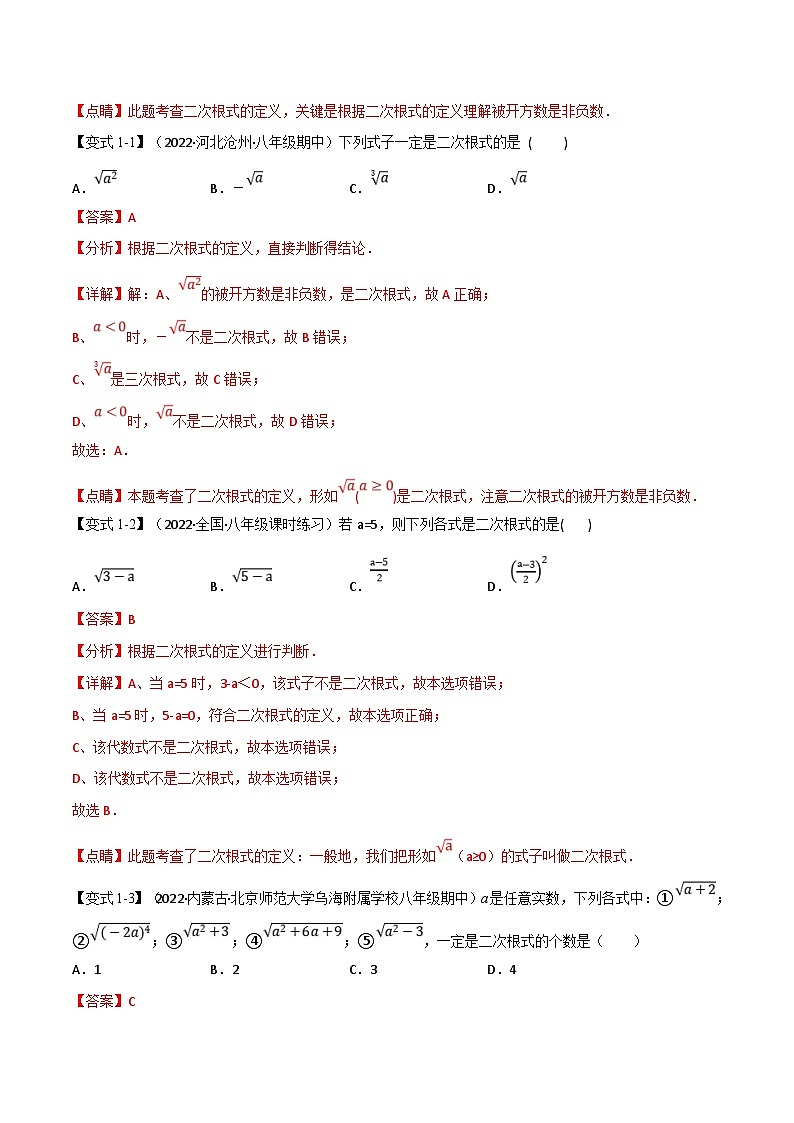 人教版数学八下专题21.1 期末专项复习之二次根式十六大必考点（解析版）第2页