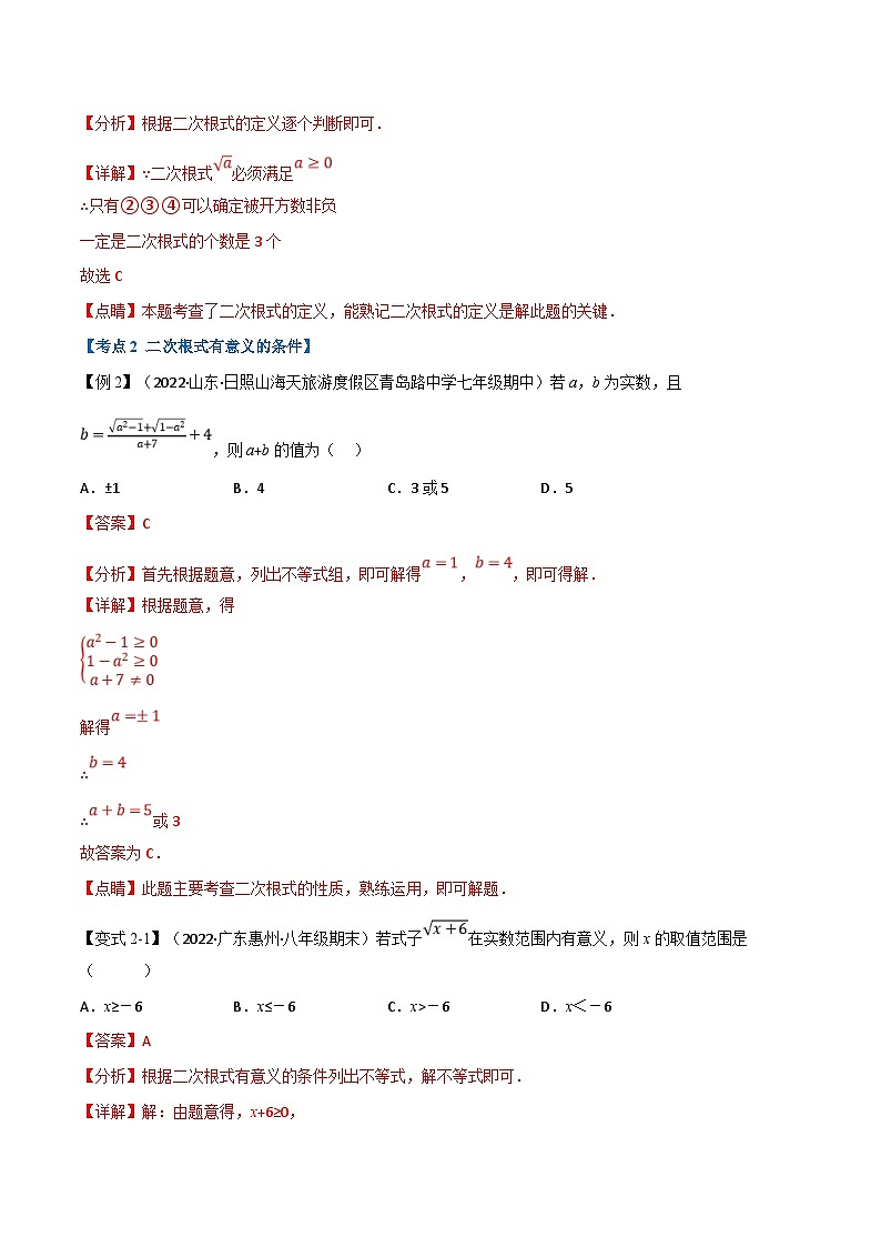 人教版数学八下专题21.1 期末专项复习之二次根式十六大必考点（解析版）第3页