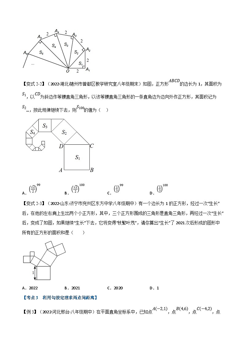 人教版数学八下专题21.2 期末专项复习之勾股定理十八大必考点（原卷版）第3页