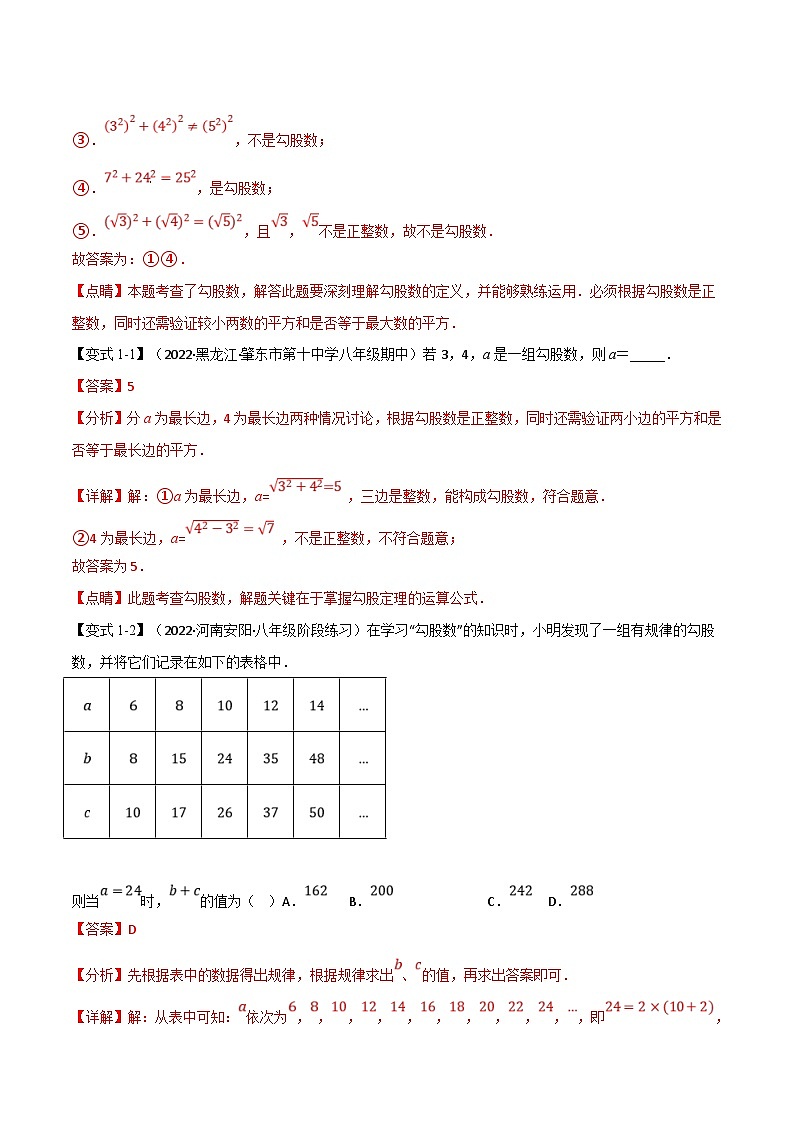 人教版数学八下专题21.2 期末专项复习之勾股定理十八大必考点（解析版）第2页