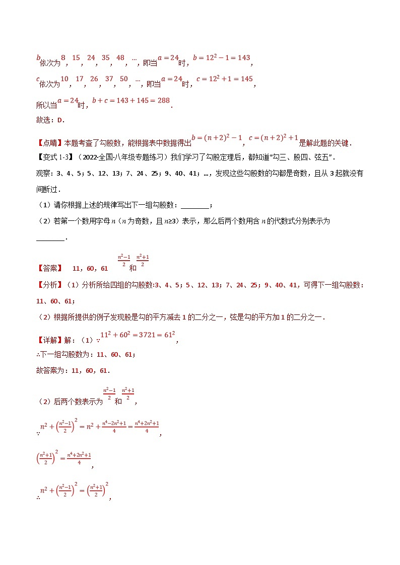 人教版数学八下专题21.2 期末专项复习之勾股定理十八大必考点（解析版）第3页