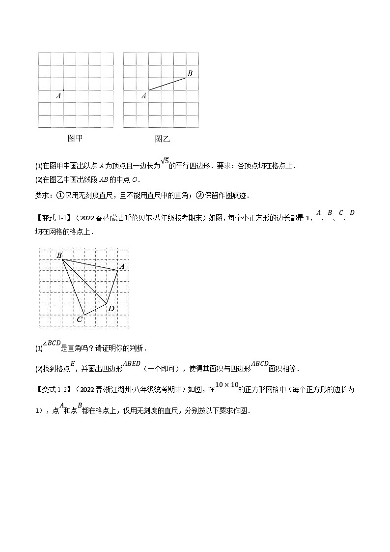 人教版数学八下专题21.3 期末专项复习之平行四边形二十二大必考点（原卷版）第2页