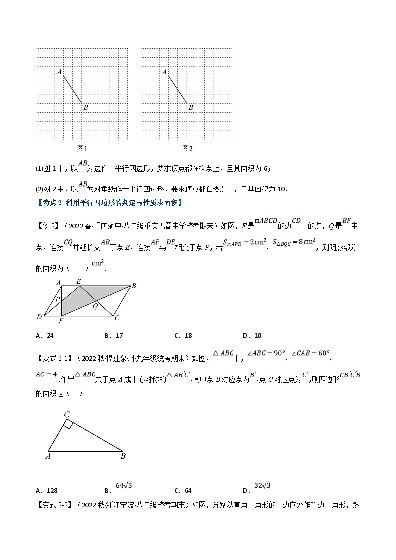 人教版数学八下专题21.3 期末专项复习之平行四边形二十二大必考点（原卷版）第3页