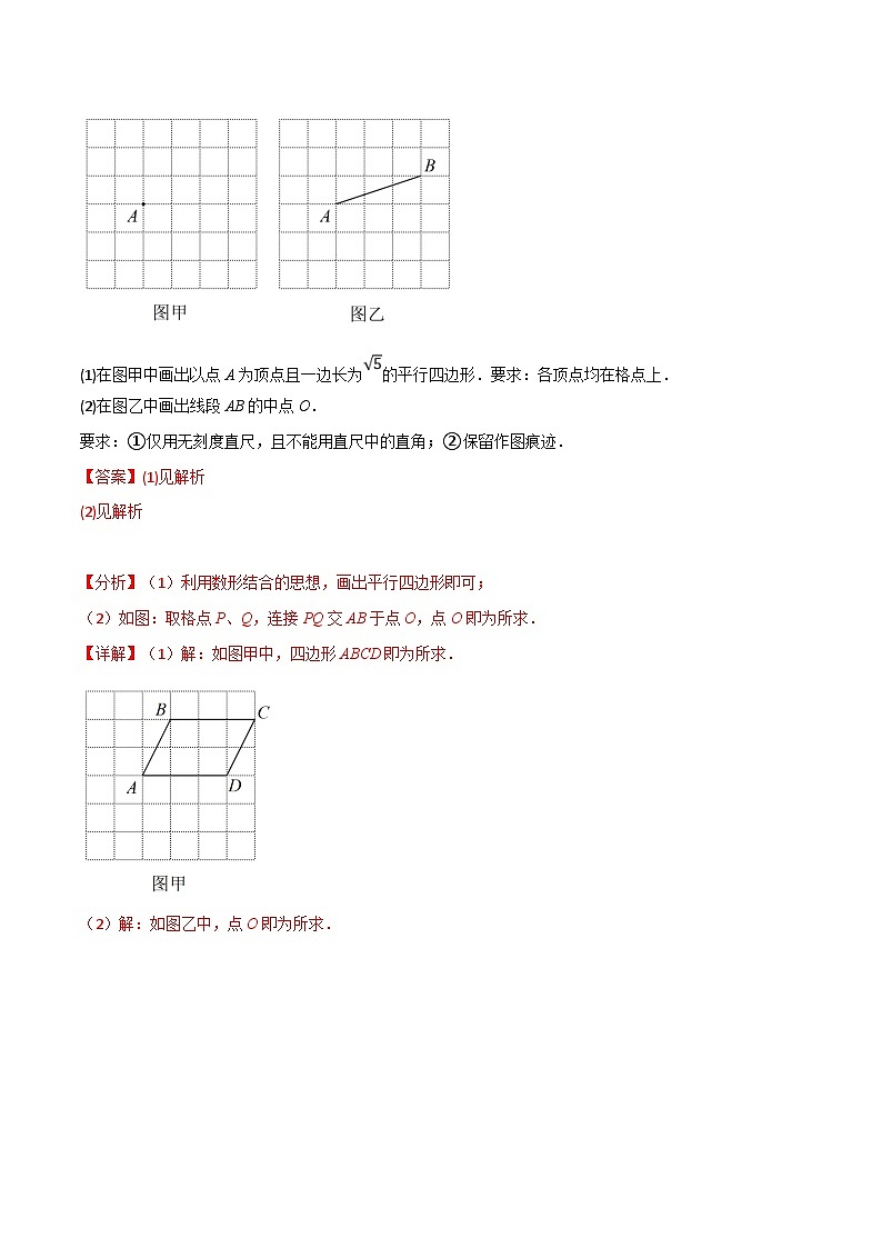 人教版数学八下专题21.3 期末专项复习之平行四边形二十二大必考点（解析版）第2页