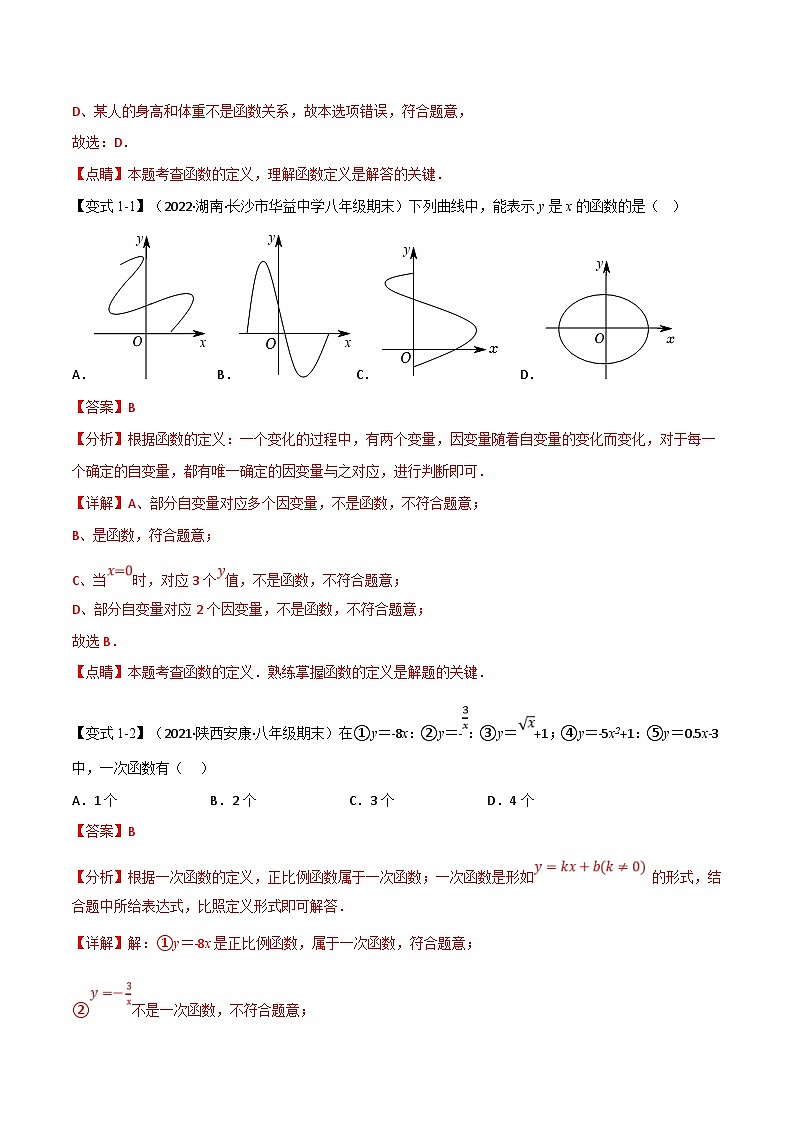 人教版数学八下专题21.5 期末专项复习之一次函数十七大必考点（解析版）第2页