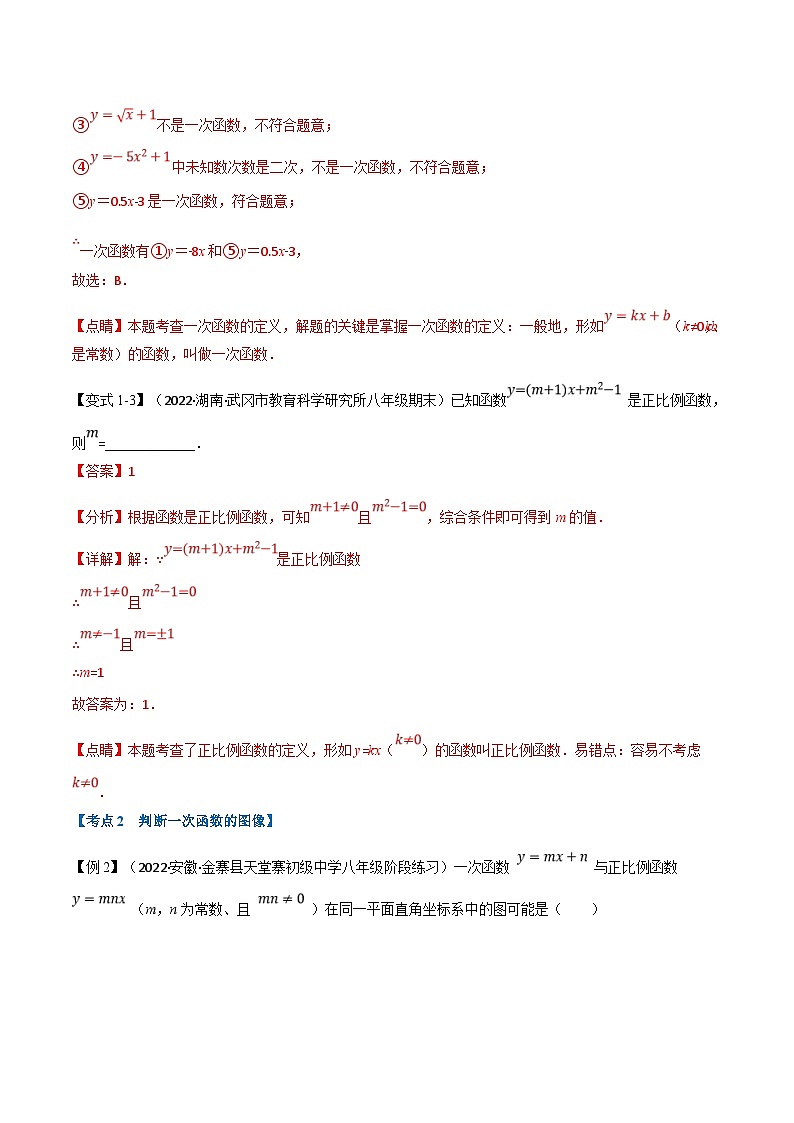 人教版数学八下专题21.5 期末专项复习之一次函数十七大必考点（解析版）第3页