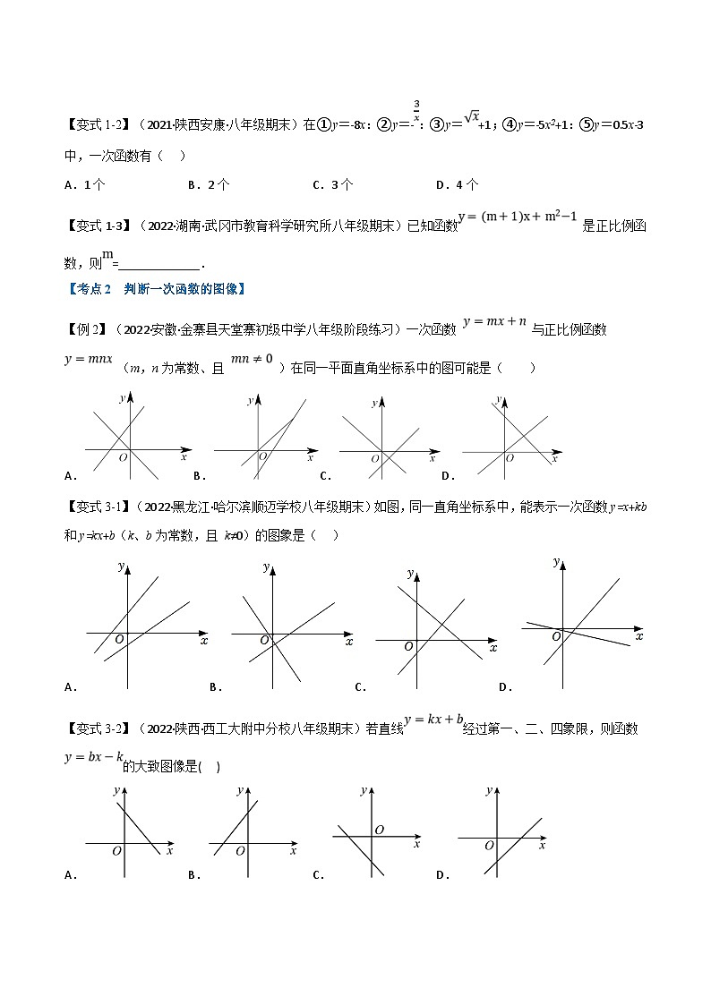 人教版数学八下专题21.5 期末专项复习之一次函数十七大必考点（原卷版）第2页
