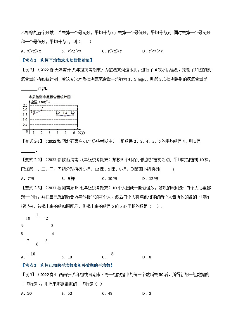 人教版数学八下专题21.6 期末专项复习之数据的分析十六大必考点（原卷版）第2页