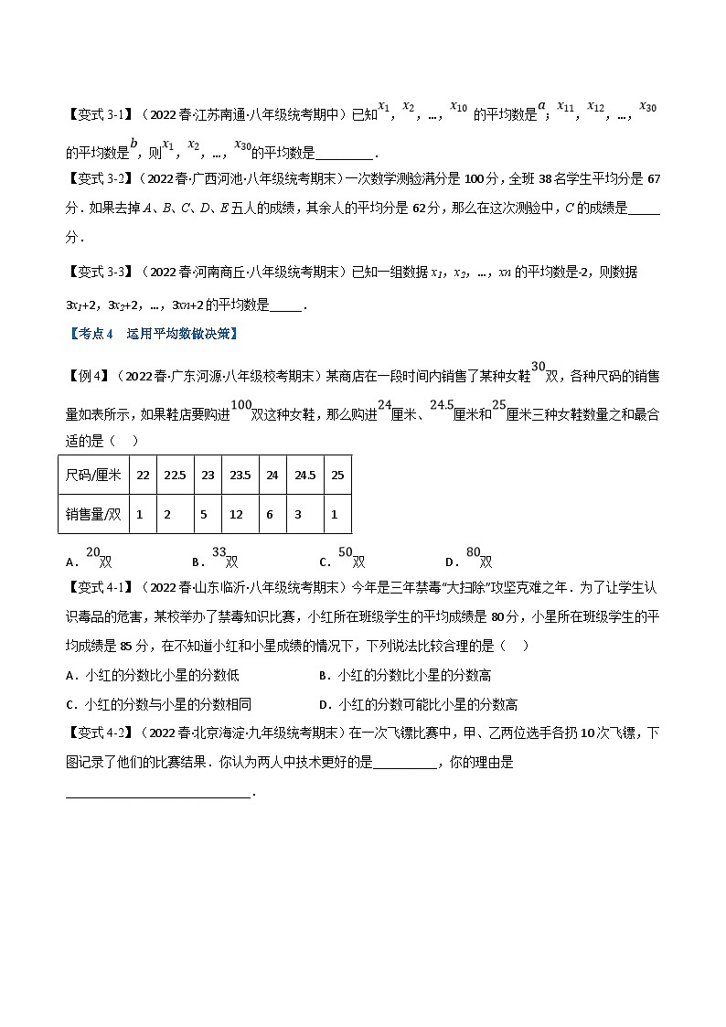 人教版数学八下专题21.6 期末专项复习之数据的分析十六大必考点（原卷版）第3页