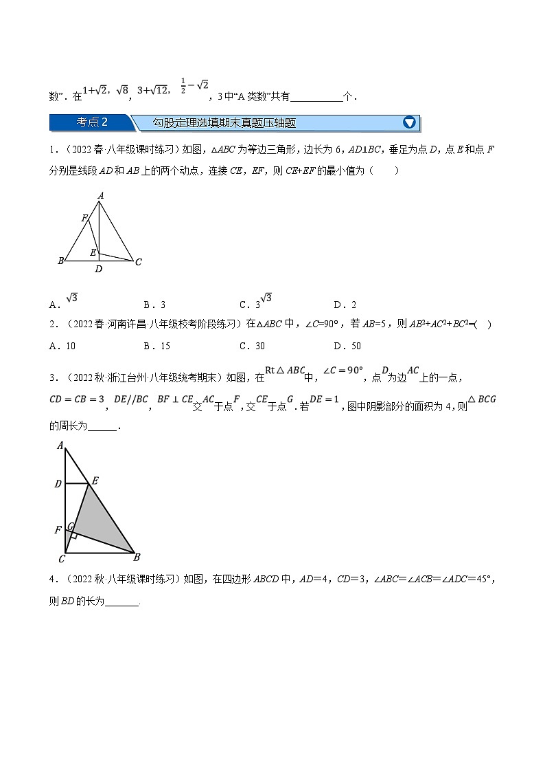 人教版数学八下专题21.8 期末复习之选填压轴题专项训练（人教版）（原卷版）第2页
