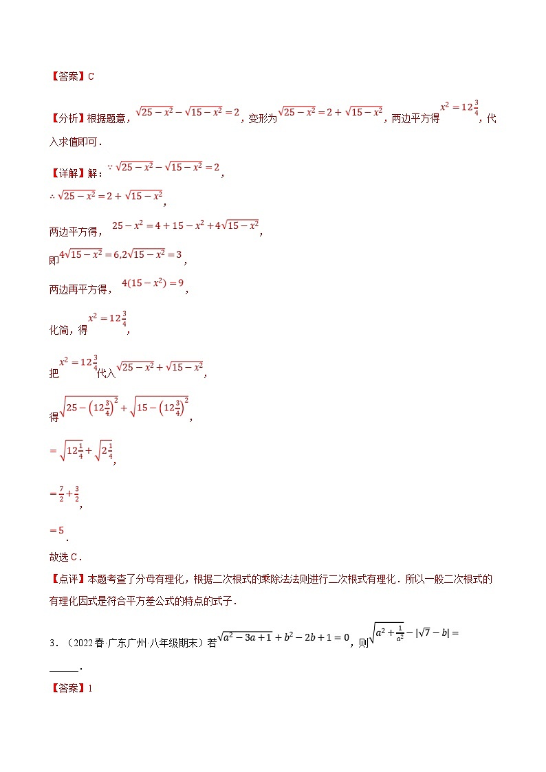 人教版数学八下专题21.8 期末复习之选填压轴题专项训练（人教版）（解析版）第2页
