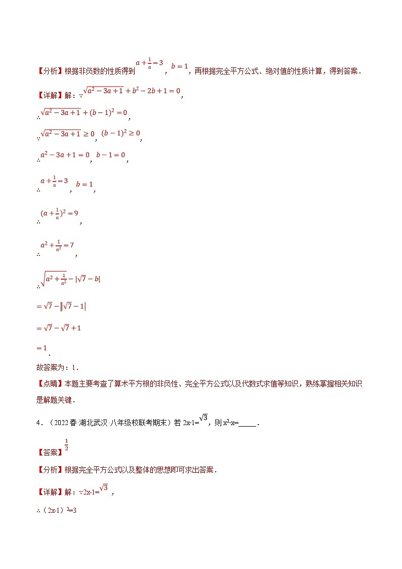人教版数学八下专题21.8 期末复习之选填压轴题专项训练（人教版）（解析版）第3页