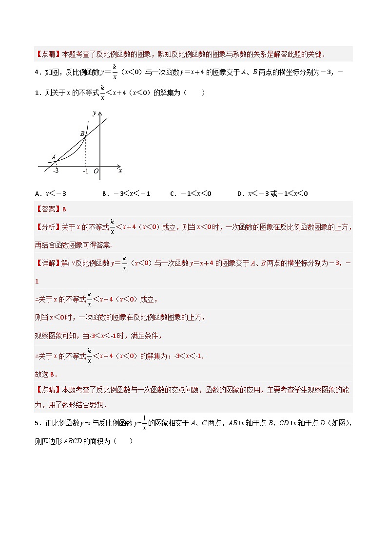 人教版数学九年级下册单元复习第二十六章 反比例函数（章末测试）（解析版）第3页