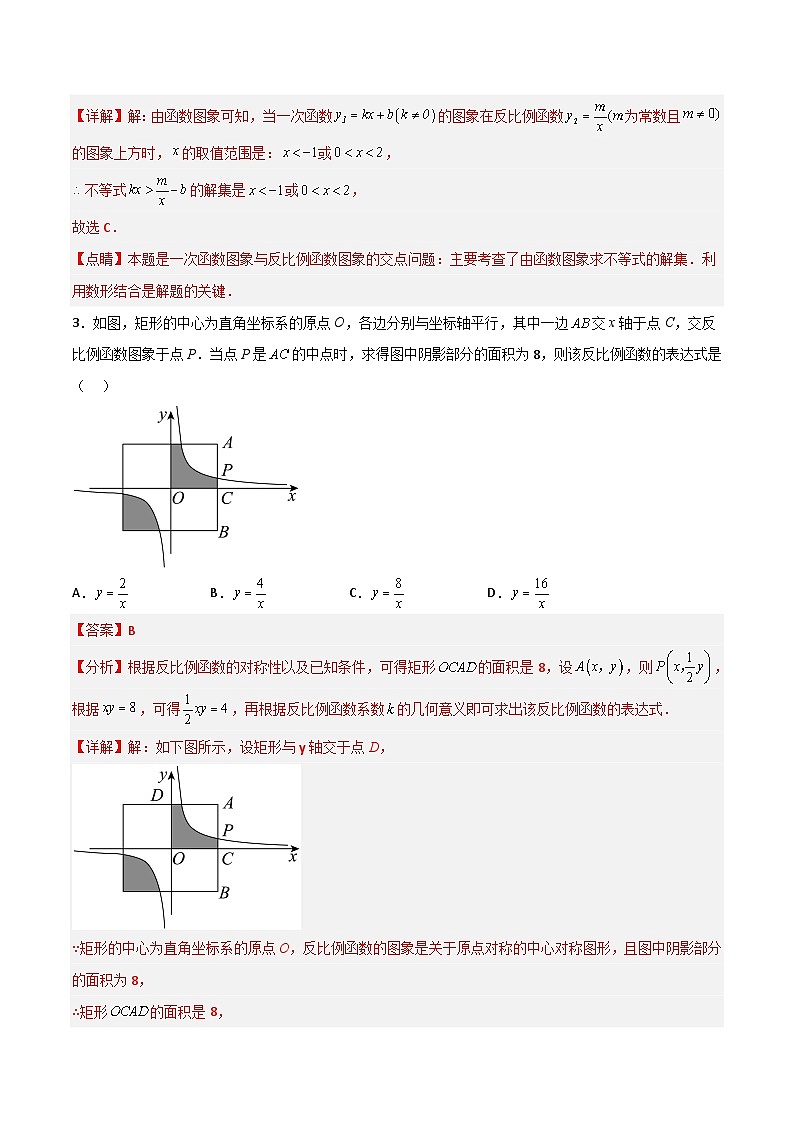 人教版数学九下同步分层练习26.1.3 反比例函数的图象和性质的的应用（解析版）第2页