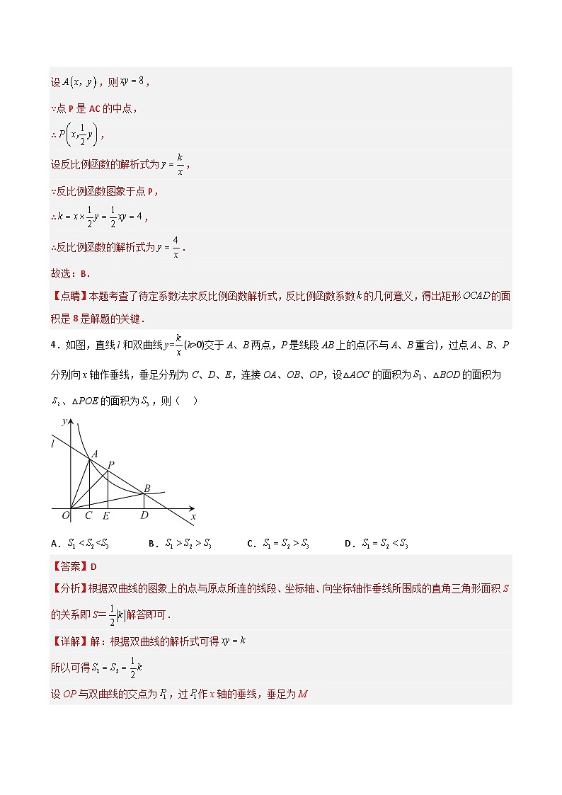人教版数学九下同步分层练习26.1.3 反比例函数的图象和性质的的应用（解析版）第3页