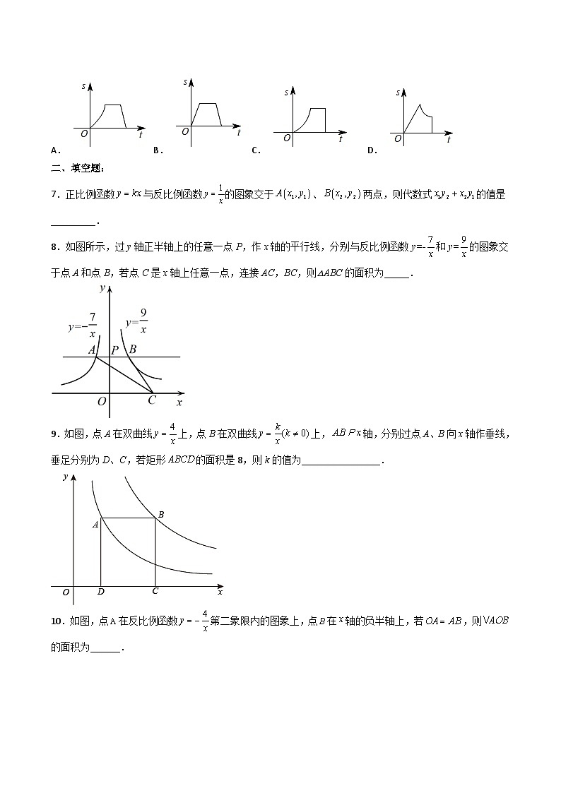 人教版数学九下同步分层练习26.1.3 反比例函数的图象和性质的的应用（原卷版）第3页