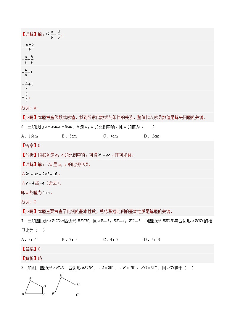 人教版数学九下同步分层练习27.1 图形的相似（解析版）第3页