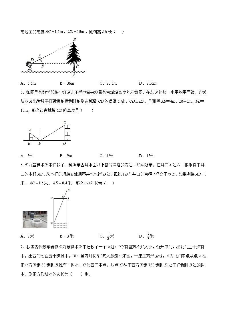 人教版数学九下同步分层练习27.2.4 相似三角形的应用列举（原卷版）第2页