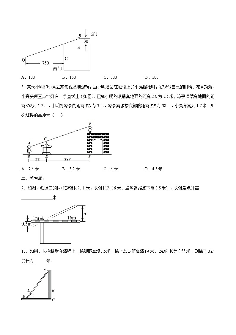 人教版数学九下同步分层练习27.2.4 相似三角形的应用列举（原卷版）第3页
