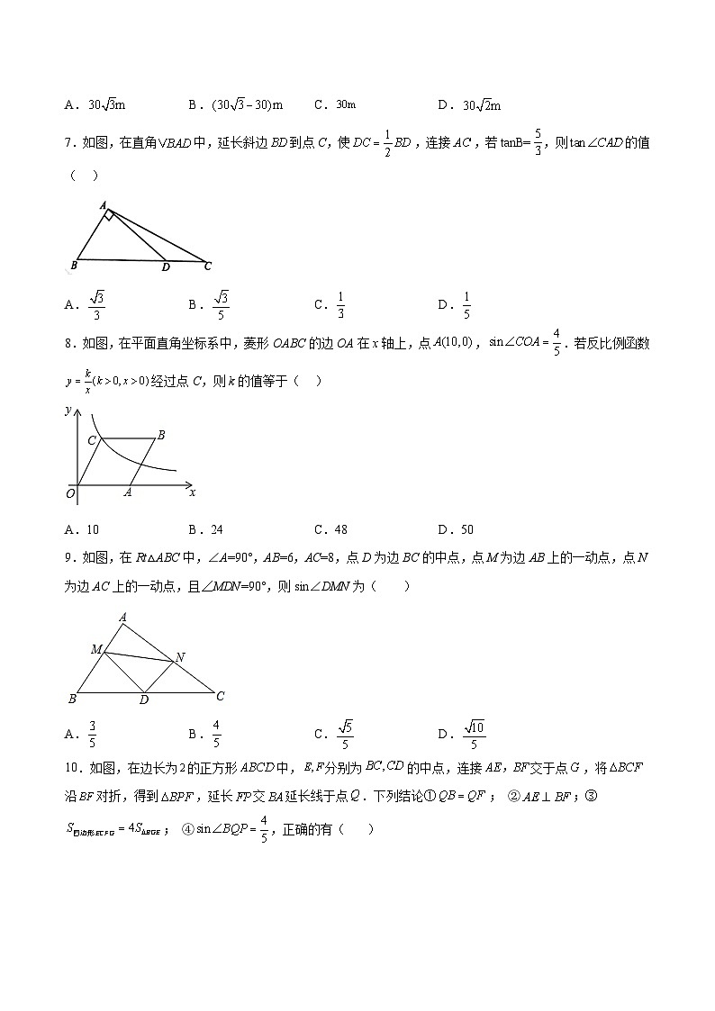 人教版数学九年级下册单元复习第二十八章 锐角三角函数（章末测试）（原卷版）第2页