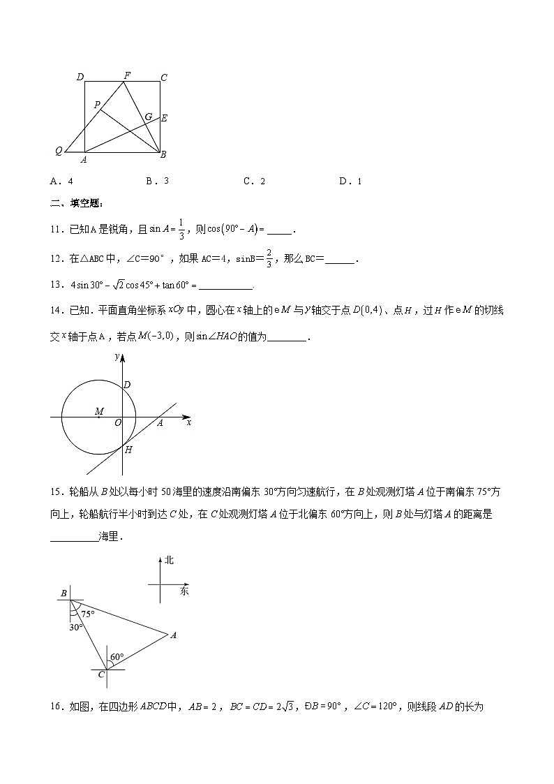 人教版数学九年级下册单元复习第二十八章 锐角三角函数（章末测试）（原卷版）第3页