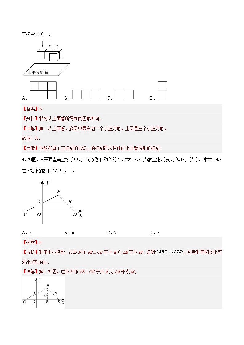 人教版数学九下同步分层练习29.1 投影（解析版）第2页