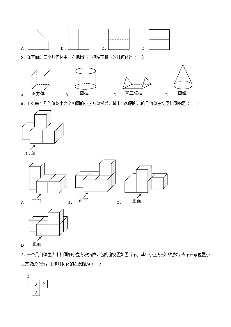 人教版数学九下同步分层练习29.2.1 三视图（原卷版）第2页