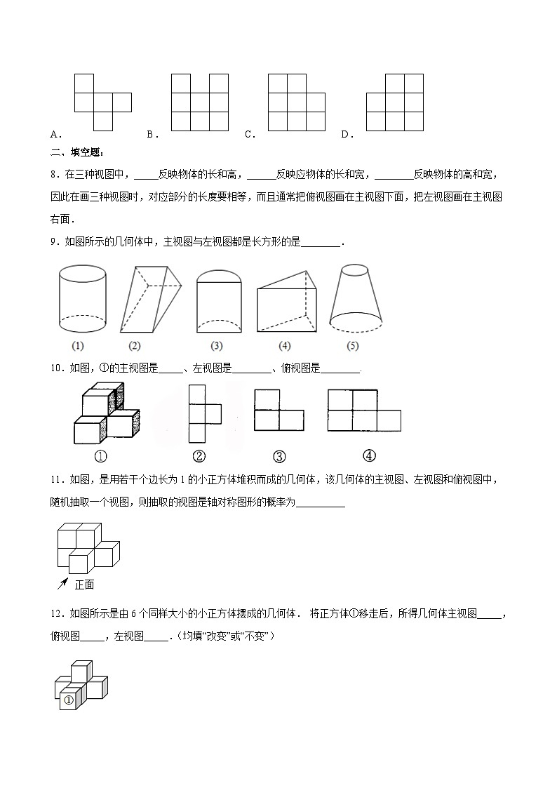 人教版数学九下同步分层练习29.2.1 三视图（原卷版）第3页