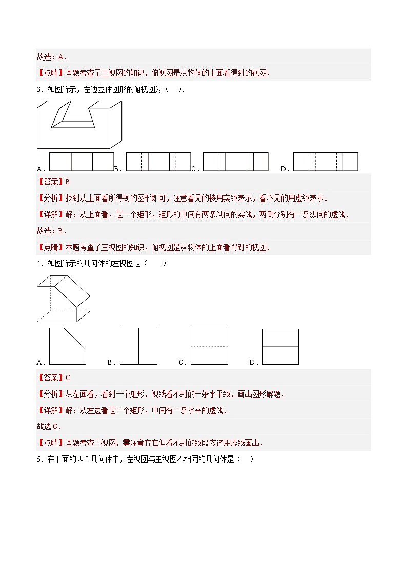 人教版数学九下同步分层练习29.2.1 三视图（解析版）第2页