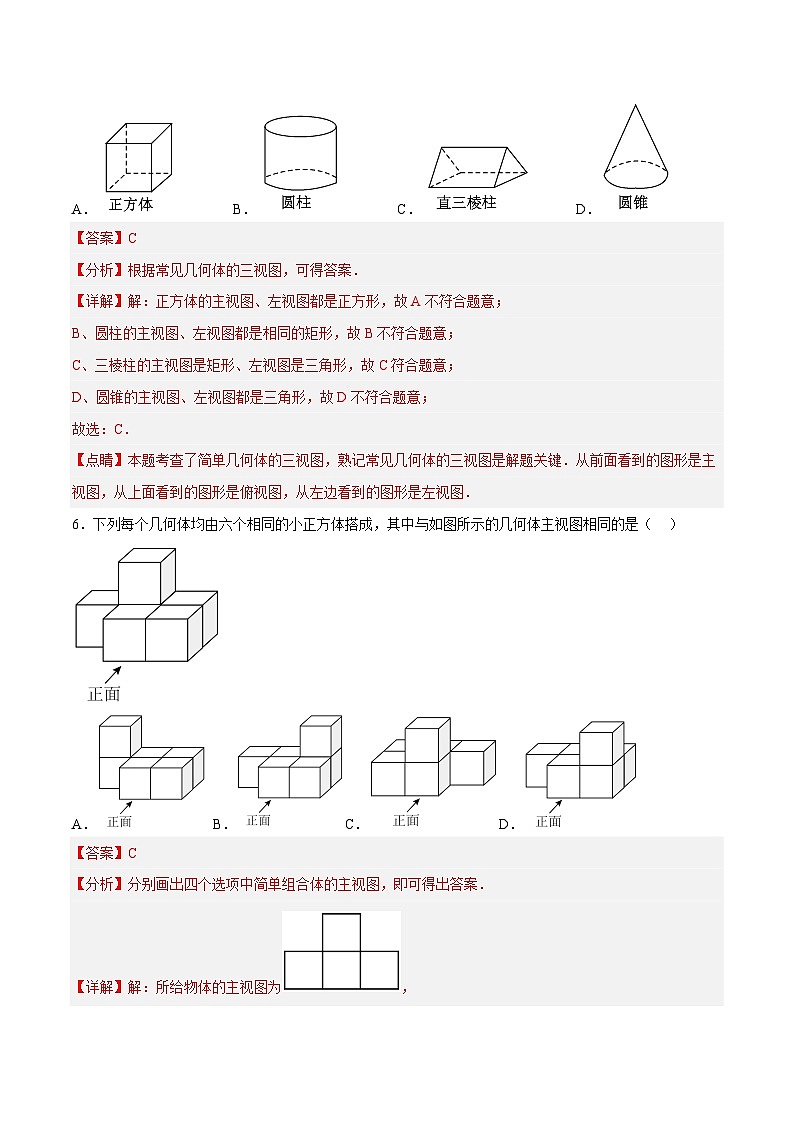 人教版数学九下同步分层练习29.2.1 三视图（解析版）第3页